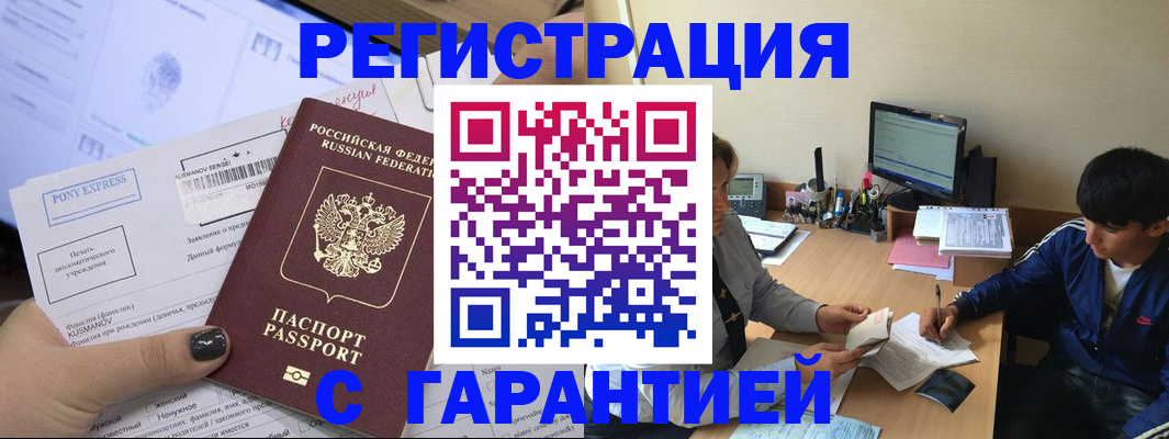 прописка в Кинеле